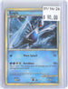 Lugia HGSS02 Promo HGSS Black Star Promos Pokemon Near Mint