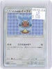 Poncho-wearing Eevee 143/SM-P SM-P: Sun & Moon Promos Pokemon Japanese Holo LP