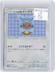 Poncho-wearing Eevee 143/SM-P SM-P: Sun & Moon Promos Pokemon Japanese Holo LP