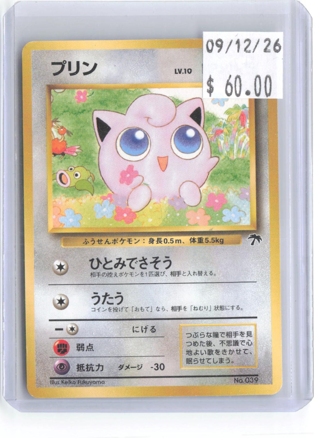Jigglypuff NO. 039 Promo Southern Islands Pokemon Japanese Near Mint