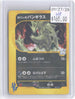 Karen's Tyranitar 090/141 Holo Rare VS Series Pokemon Japanese Heavily Played