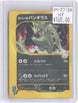 Karen's Tyranitar 090/141 Holo Rare VS Series Pokemon Japanese Heavily Played
