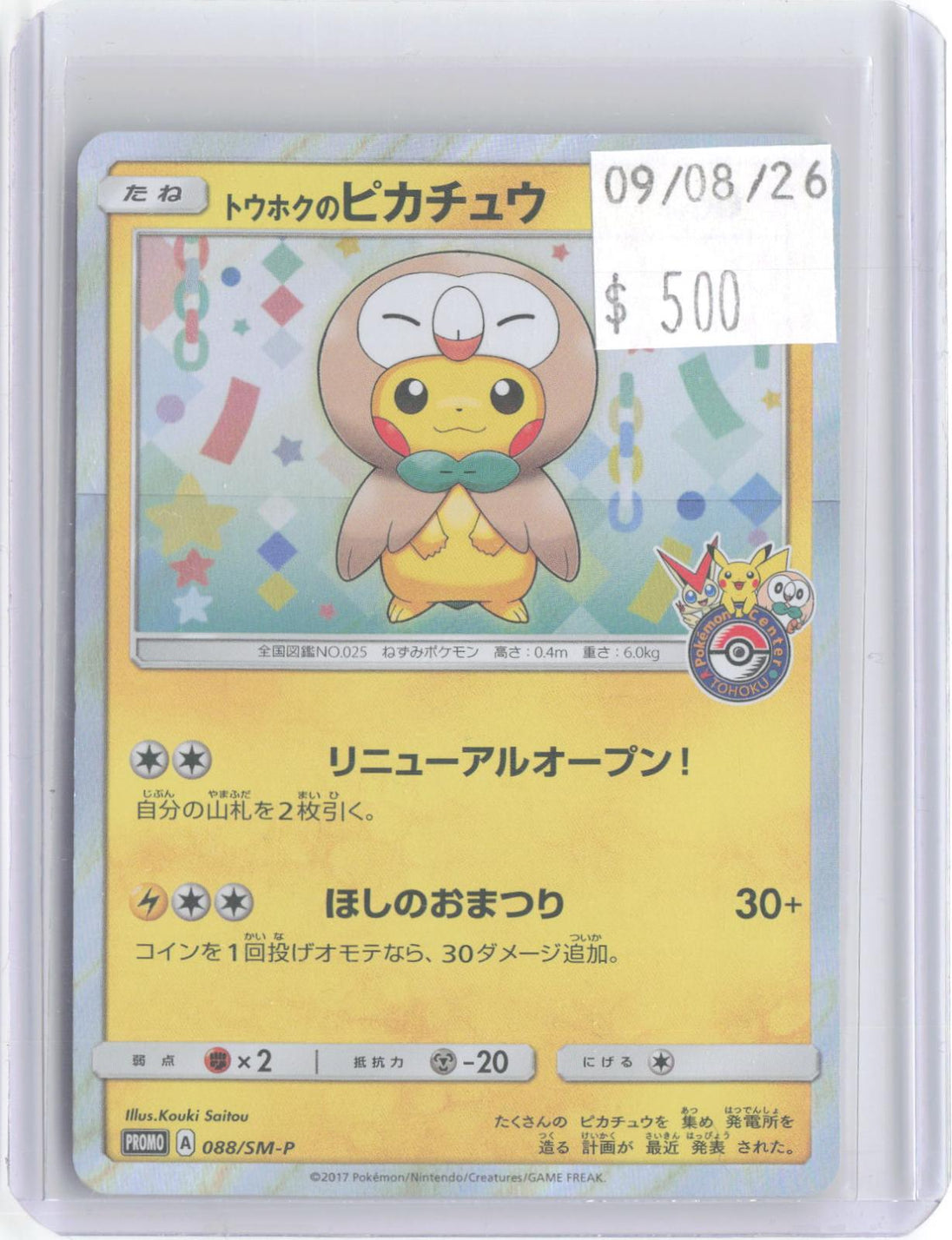 Tohoku's Pikachu 088/SM-P SM-P: Sun & Moon Promos Pokemon Japanese Holo NM