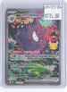 Gengar ex 154/128 Holo Special Illustration Rare ME: 30th Celebration Pokemon NM