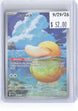 Psyduck 226/217 Illustration Rare Ascended Heroes Pokemon Holo Near Mint