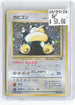 Snorlax NO. 143 Holo Rare Jungle Pokemon Japanese Lightly Played