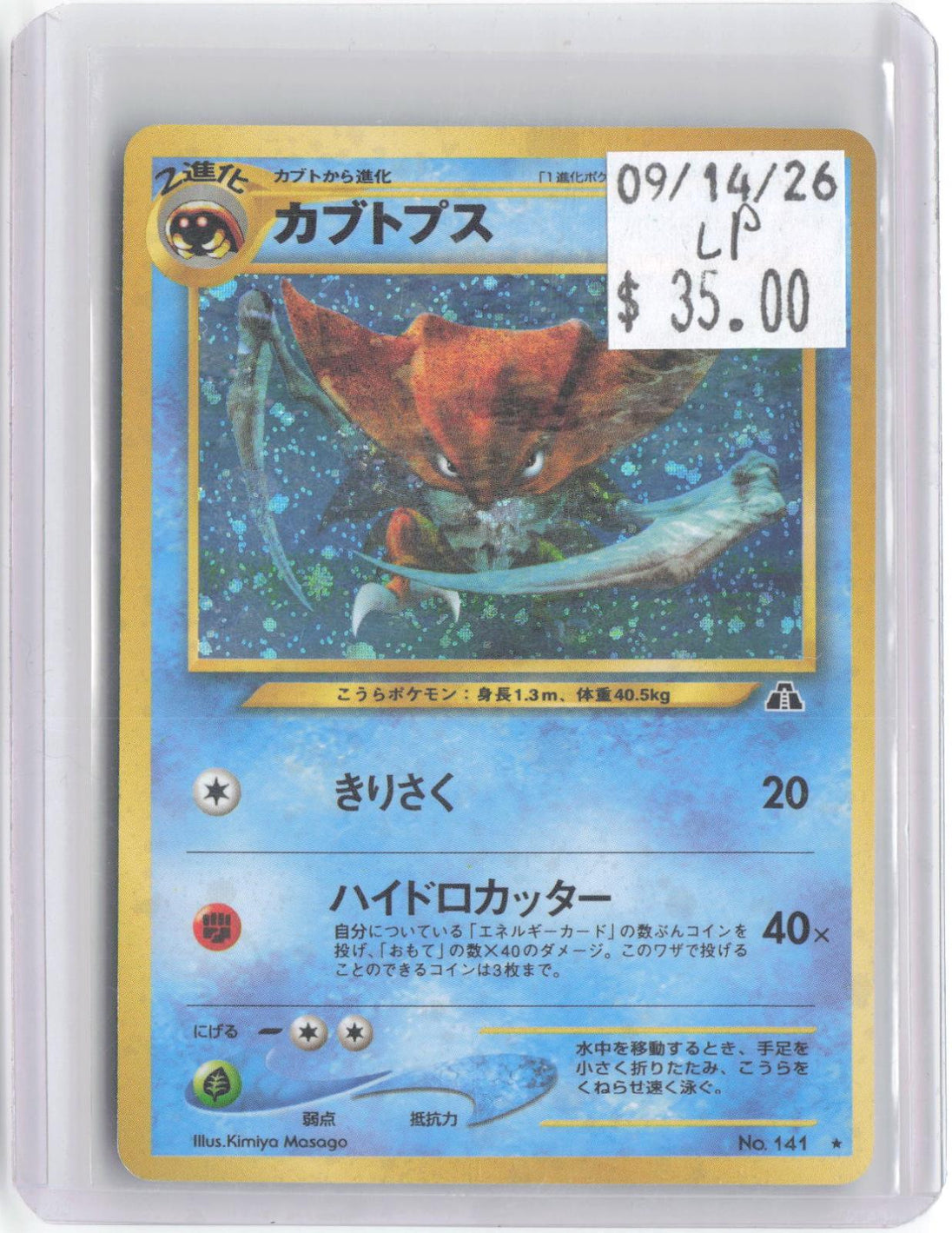 Kabutops NO. 141 Holo Rare Neo Discovery Pokemon Japanese Lightly Played