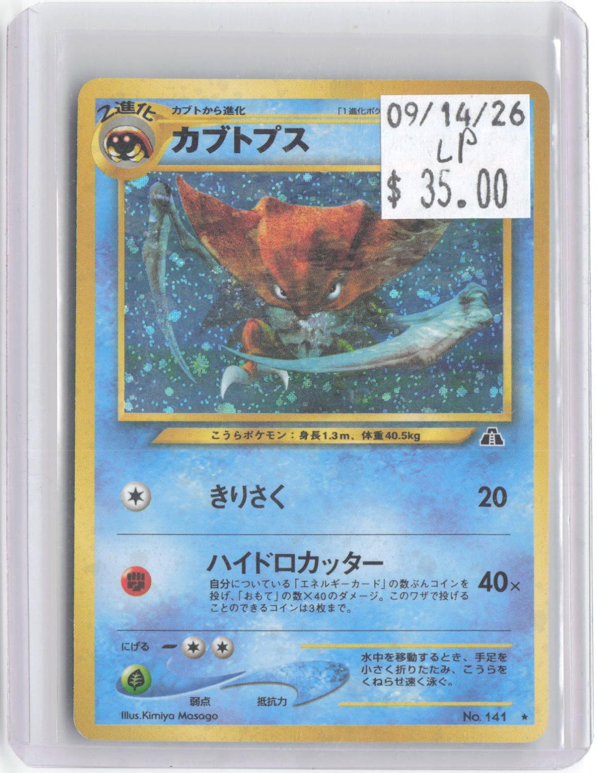 Kabutops NO. 141 Holo Rare Neo Discovery Pokemon Japanese Lightly Played