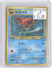 Kabutops NO. 141 Holo Rare Neo Discovery Pokemon Japanese Lightly Played