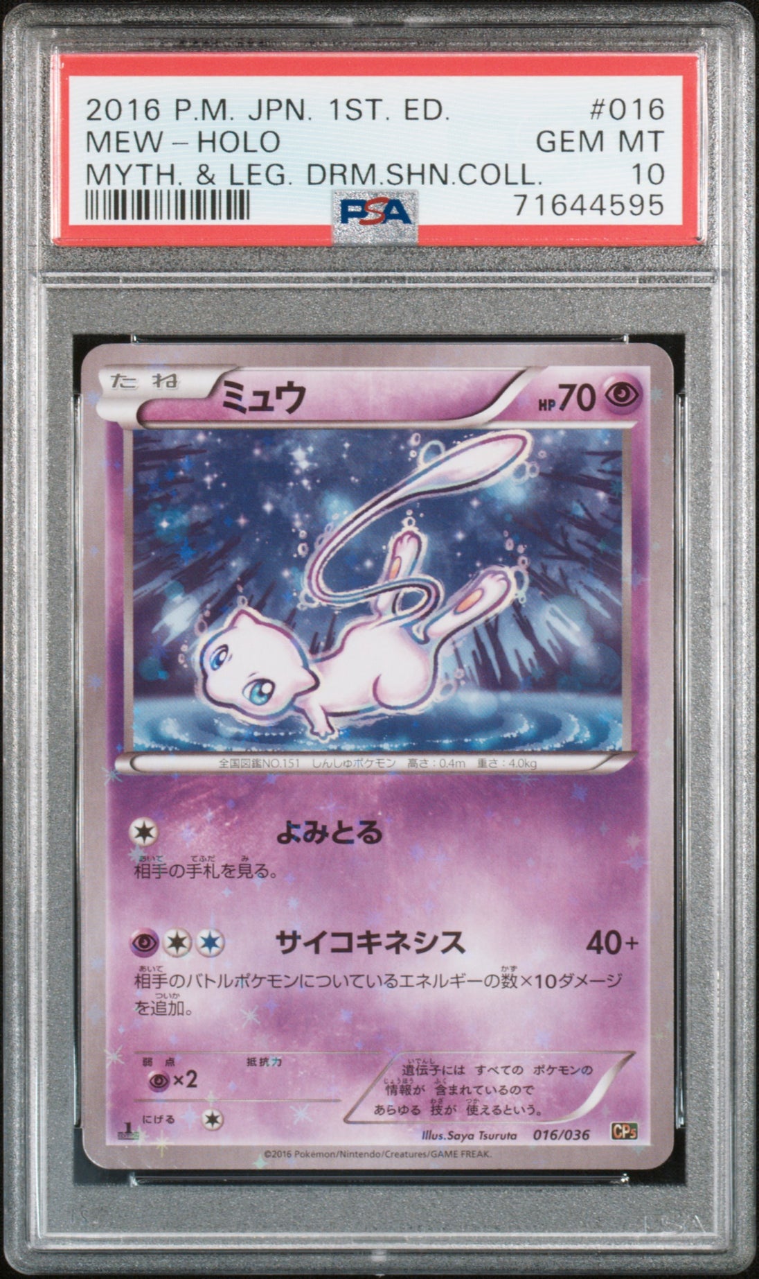 Mew Holo 016/036 1st Edition Pokemon Japanese PSA 10 Gem Mint