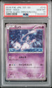 Mew Holo 016/036 1st Edition Pokemon Japanese PSA 10 Gem Mint