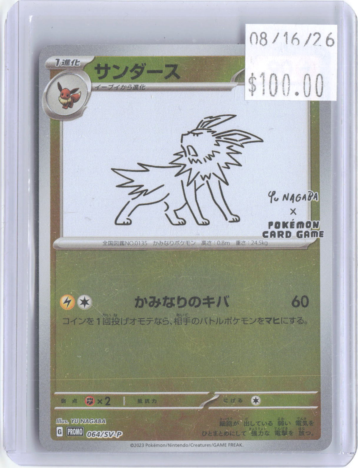 Jolteon 064/SV-P Common SV-P Promotional Cards Pokemon Japanese Holo Near Mint