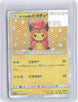 Poncho-wearing Pikachu 038/SM-P SM-P: Sun & Moon Promos Pokemon Japanese Holo NM