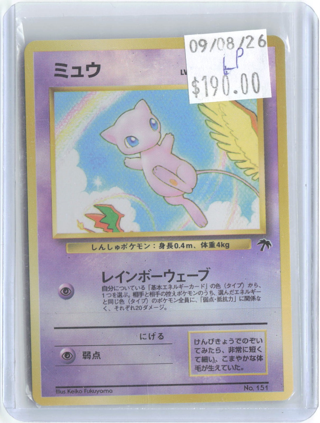 Mew NO. 151 Promo Southern Islands Pokemon Japanese Lightly Played