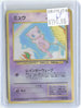 Mew NO. 151 Promo Southern Islands Pokemon Japanese Lightly Played