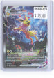 Jolteon VMAX SWSH184 Holo Promo Sword & Shield Promo Pokemon Near Mint