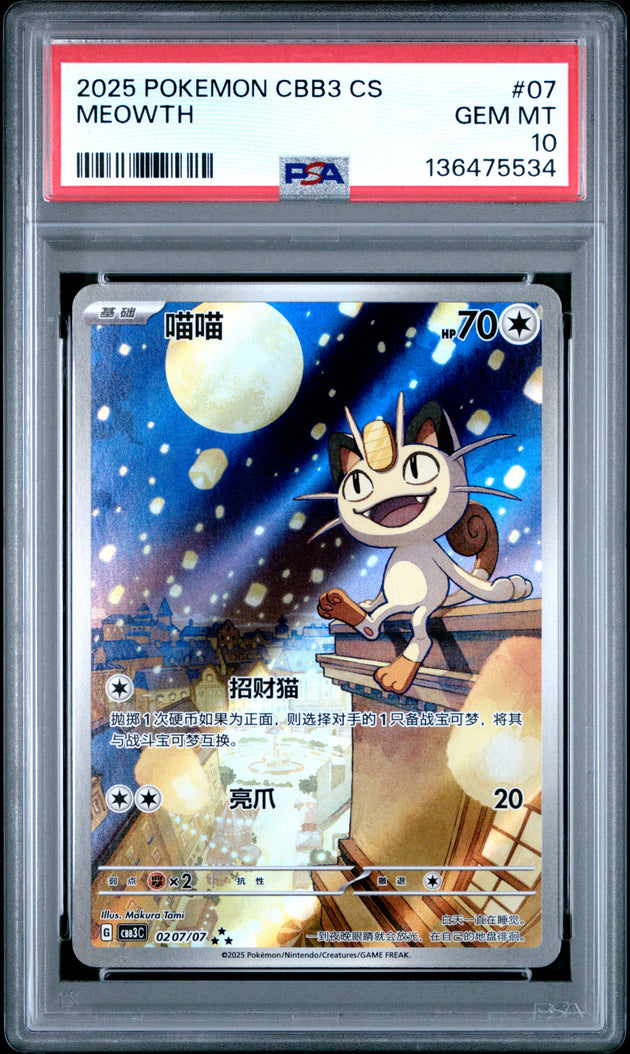Meowth 07 Chinese Cbb3 Gem Pack Vol 3 Pokemon Chinese PSA 10