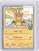Mega Tokyo's Pikachu 098/XY-P Common XY-P: XY Promos Pokemon Japanese Near Mint