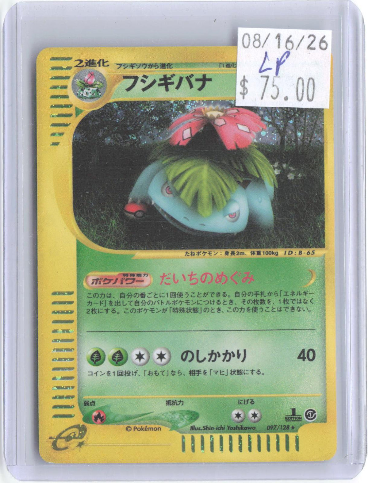 Venusaur 097/128 Rare Expedition Pokemon Japanese 1st Edition Holo LP