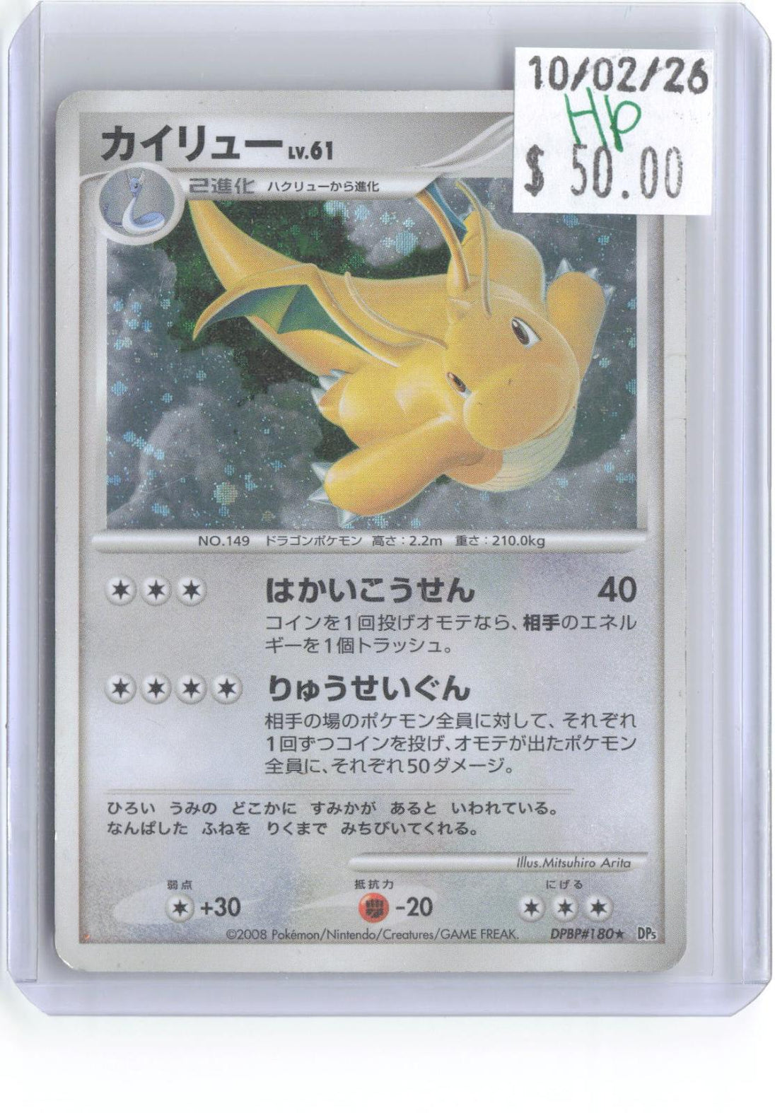 Dragonite DPBP#180 Cry from the Mysterious Pokemon Japanese Unlimited Holo HP