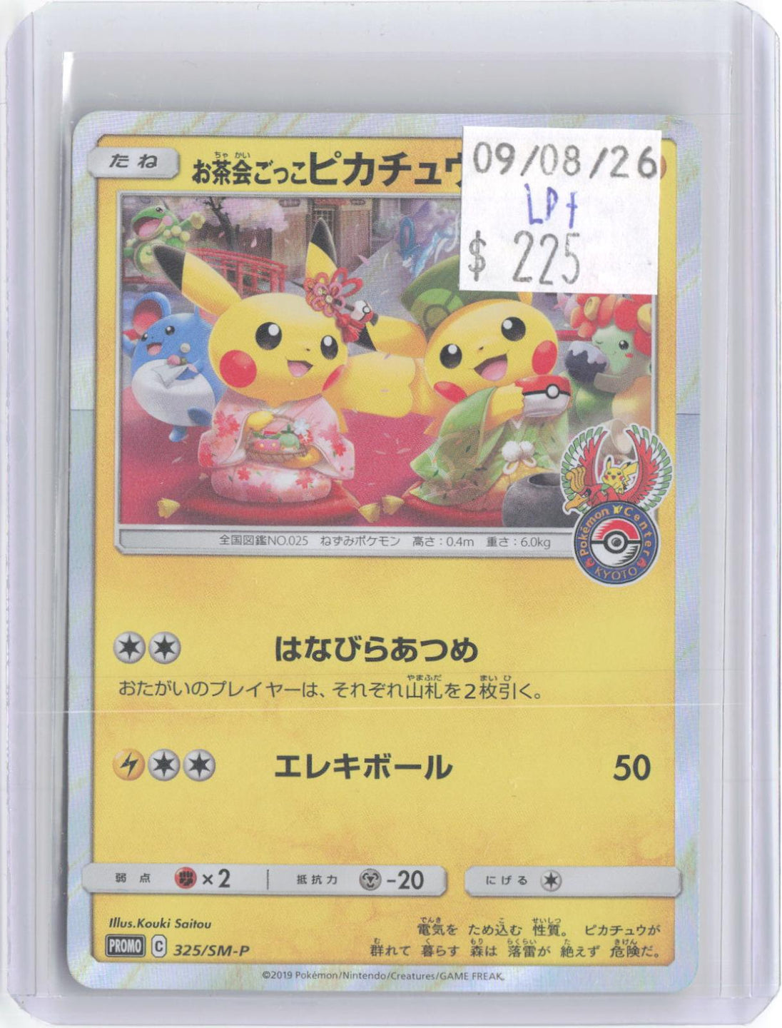 Pretend Tea Ceremony Pikachu 325/SM-P SM-P: Sun & Moon Promos Japanese Holo LP