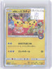 Pretend Tea Ceremony Pikachu 325/SM-P SM-P: Sun & Moon Promos Japanese Holo LP