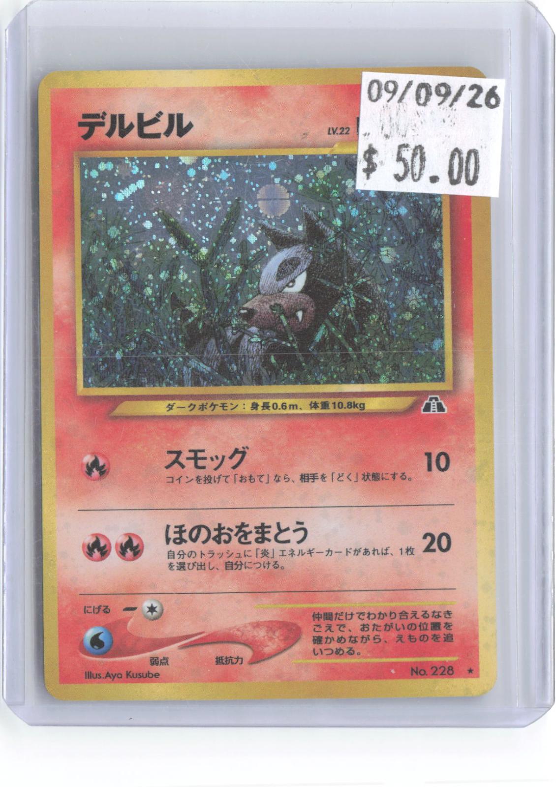 Houndour NO. 228 Holo Rare Neo Discovery Pokemon Japanese Near Mint