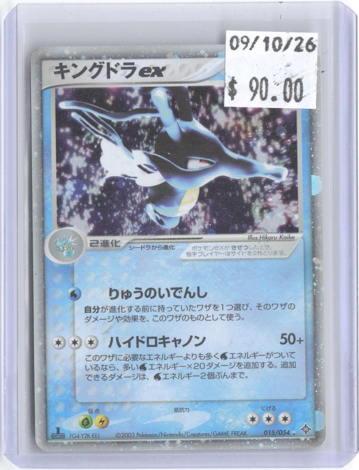 Kingdra EX 015/054 Rulers of the Heavens Pokemon Japanese Unlimited Holo NM