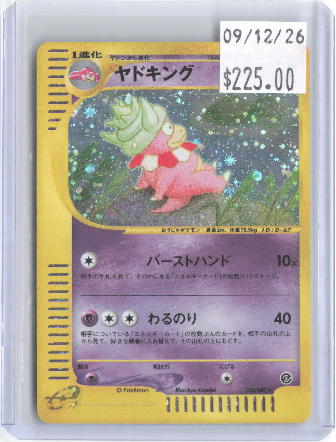 Slowking 053/087 Rare Wind from the Sea Pokemon Japanese Unlimited Holo LP