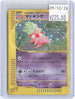 Slowking 053/087 Rare Wind from the Sea Pokemon Japanese Unlimited Holo LP