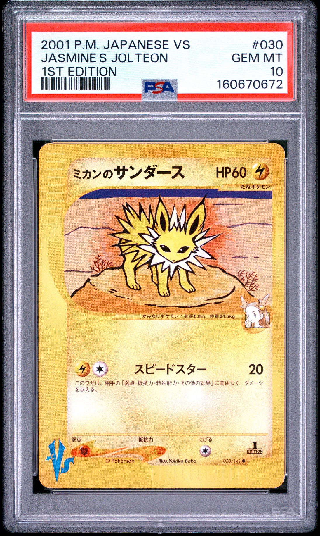Jasmine's Jolteon 030/141 1st Edition Vs Pokemon Japanese PSA 10